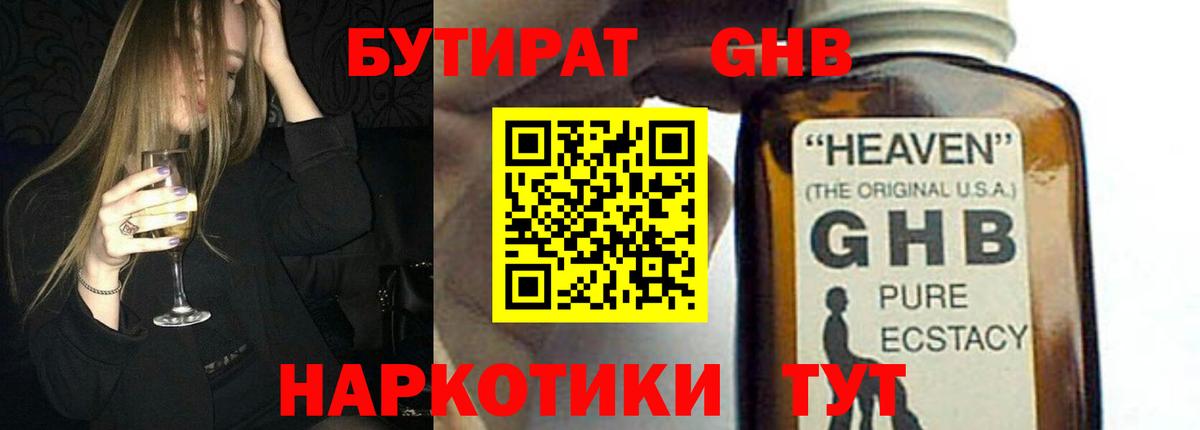 Александров  Бутират оксибутират  Бутират  Вход с VPN 