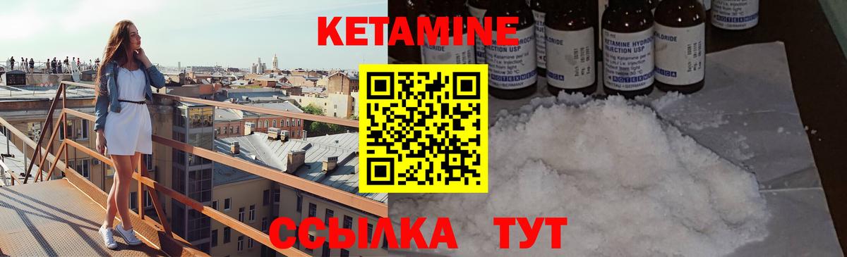 КЕТАМИН VHQ Александров