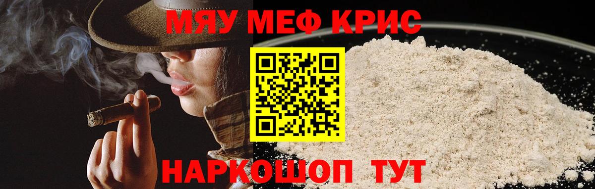 Мефедрон кристаллы  Мефедрон  Александров  Мефедрон мука  Вход с VPN 