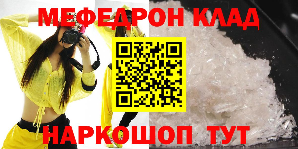 Меф мяу мяу мука Александров