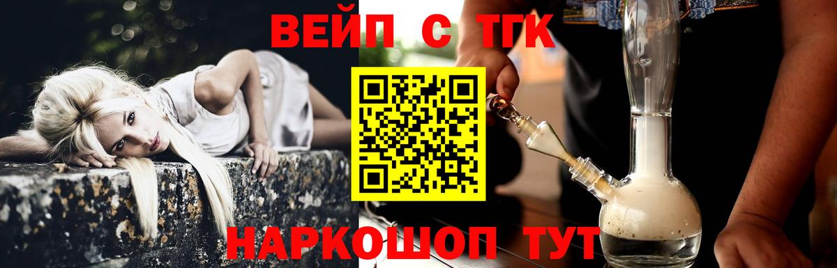 Дистиллят ТГК вейп с тгк Александров